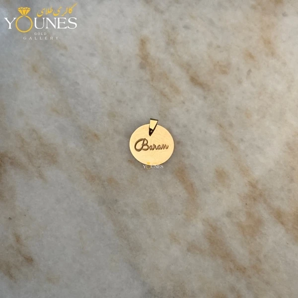 آویز طلا اسم Baran حکاکی